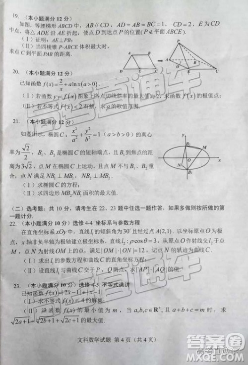 2019年高三长春三模文数理数试题及参考答案 2019年高三长春三模文数理数试题及参考答案