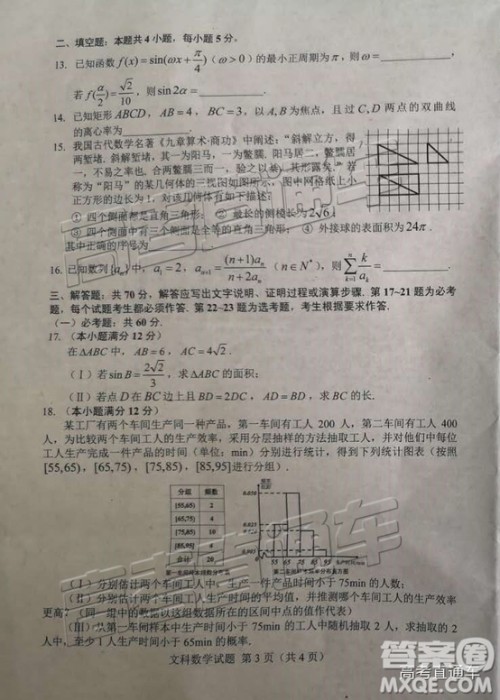 2019年高三长春三模文数理数试题及参考答案