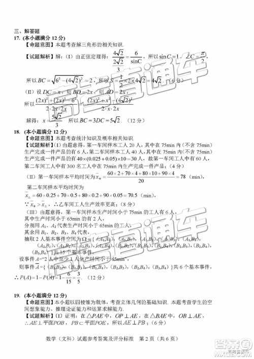 2019年高三长春三模文数理数试题及参考答案