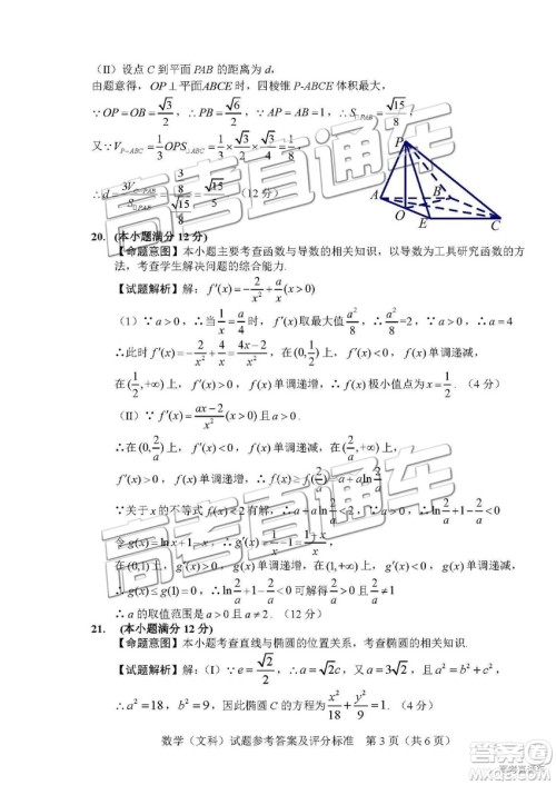 2019年高三长春三模文数理数试题及参考答案