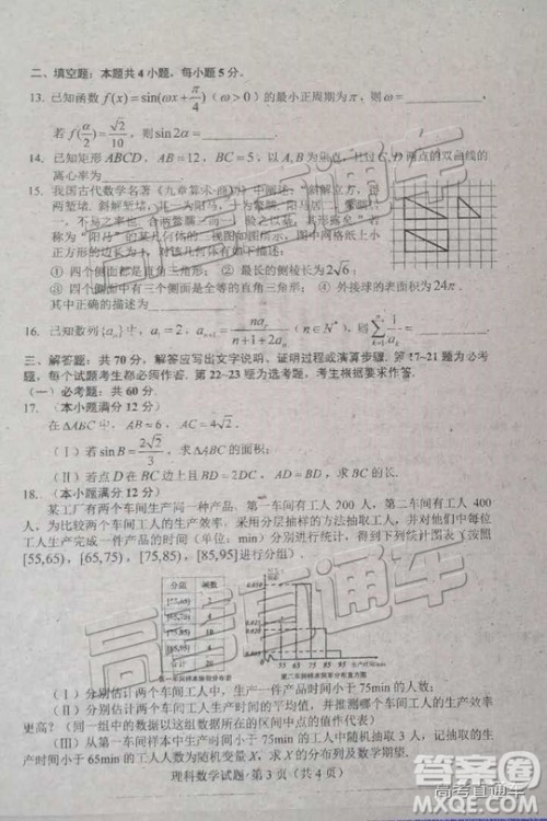 2019年高三长春三模文数理数试题及参考答案