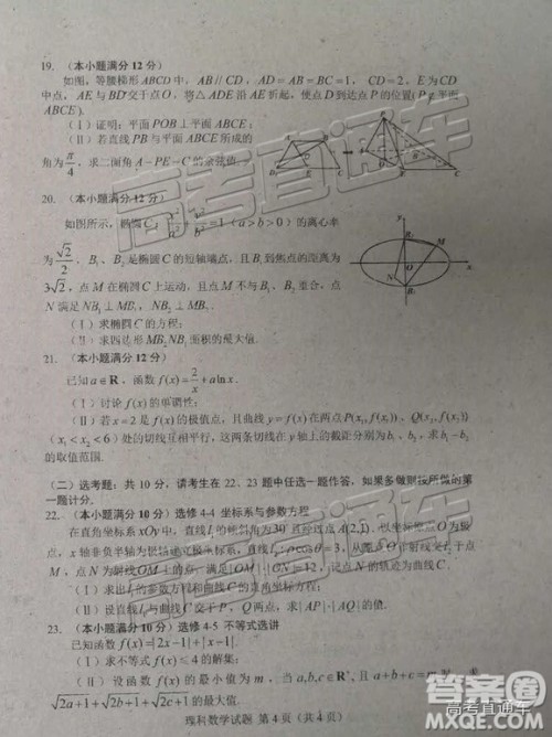 2019年高三长春三模文数理数试题及参考答案 2019年高三长春三模文数理数试题及参考答案