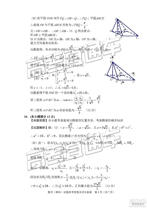 2019年高三长春三模文数理数试题及参考答案 2019年高三长春三模文数理数试题及参考答案