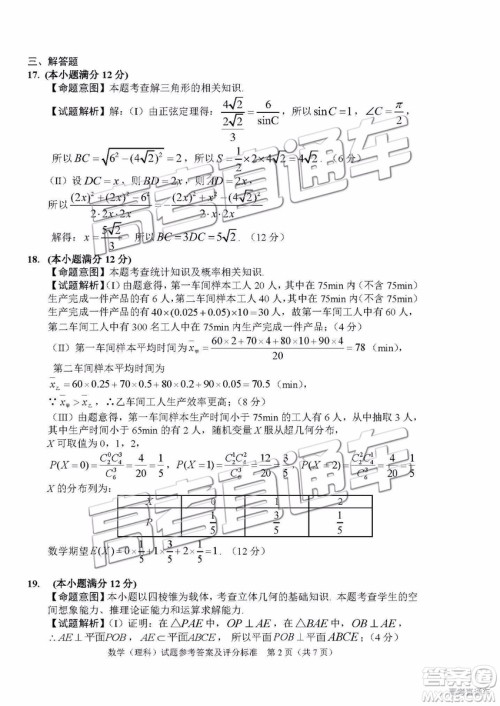 2019年高三长春三模文数理数试题及参考答案