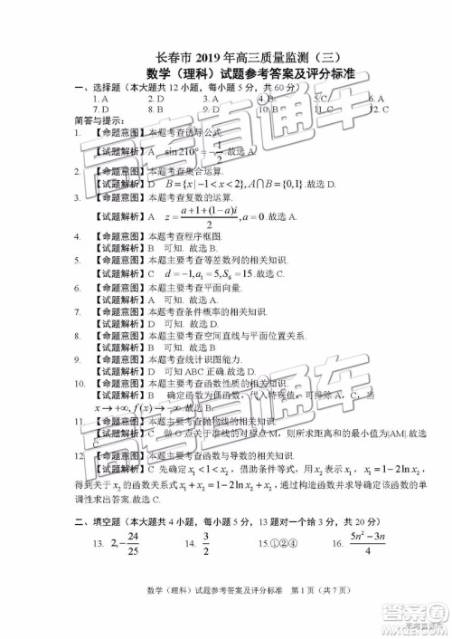 2019年高三长春三模文数理数试题及参考答案