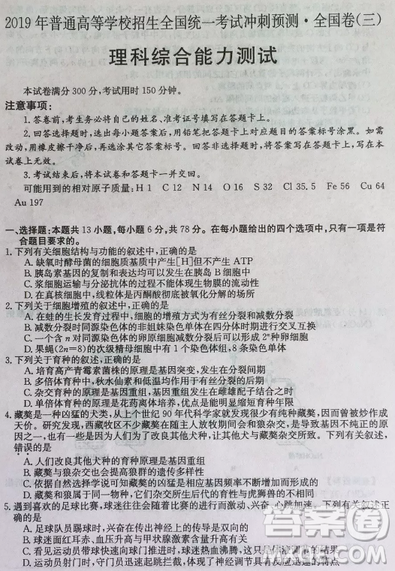 2019年普通高等学校招生全国统考冲刺预测全国卷三理综参考答案