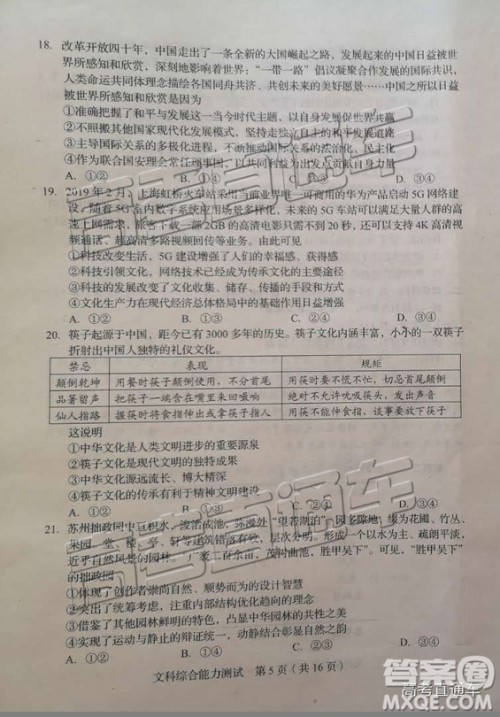 2019年长春三模文综试题及参考答案 2019年长春三模文综试题及参考答案