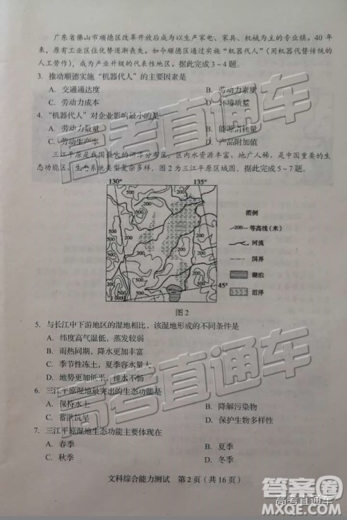 2019年长春三模文综试题及参考答案 2019年长春三模文综试题及参考答案