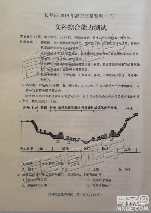 2019年长春三模文综试题及参考答案 2019年长春三模文综试题及参考答案