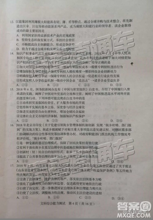 2019年长春三模文综试题及参考答案 2019年长春三模文综试题及参考答案