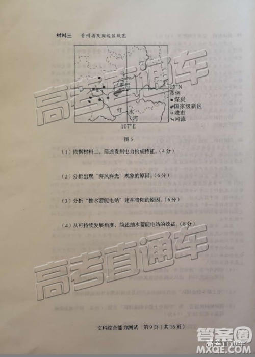2019年长春三模文综试题及参考答案 2019年长春三模文综试题及参考答案