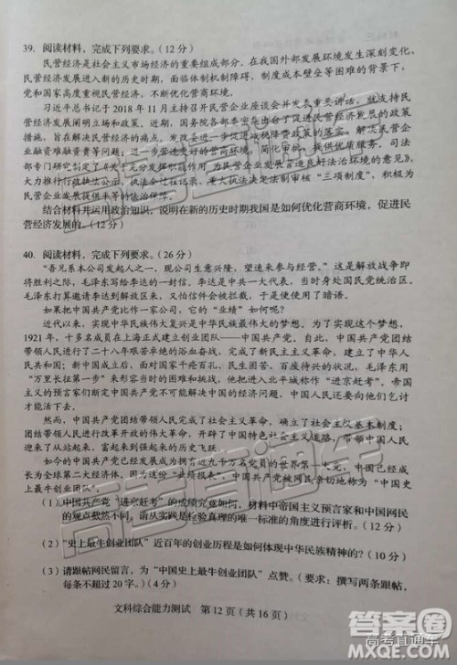 2019年长春三模文综试题及参考答案 2019年长春三模文综试题及参考答案
