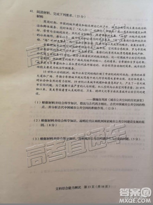 2019年长春三模文综试题及参考答案 2019年长春三模文综试题及参考答案