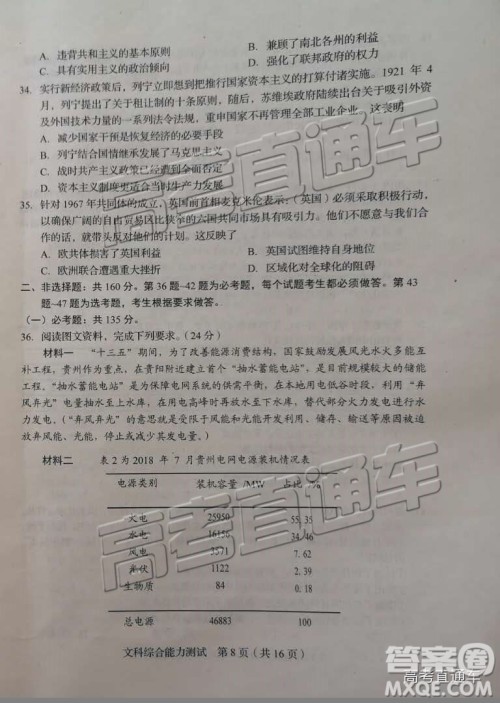 2019年长春三模文综试题及参考答案 2019年长春三模文综试题及参考答案