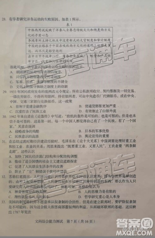 2019年长春三模文综试题及参考答案 2019年长春三模文综试题及参考答案