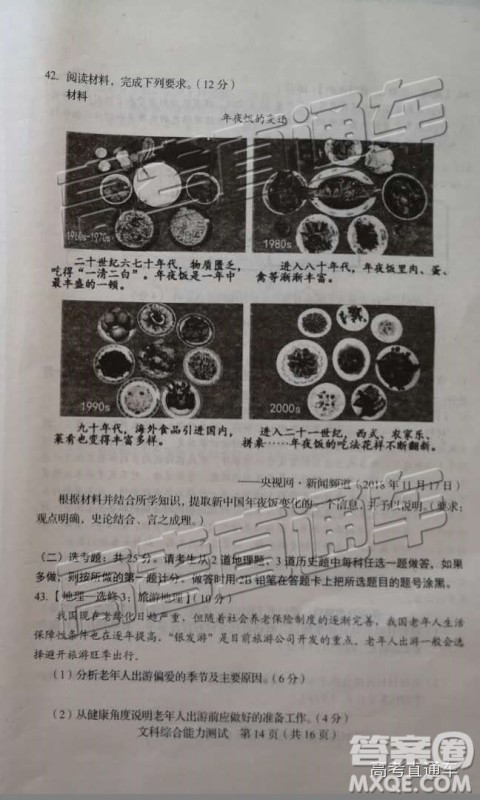 2019年长春三模文综试题及参考答案 2019年长春三模文综试题及参考答案