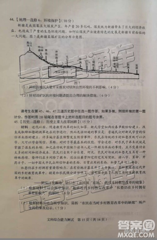2019年长春三模文综试题及参考答案 2019年长春三模文综试题及参考答案