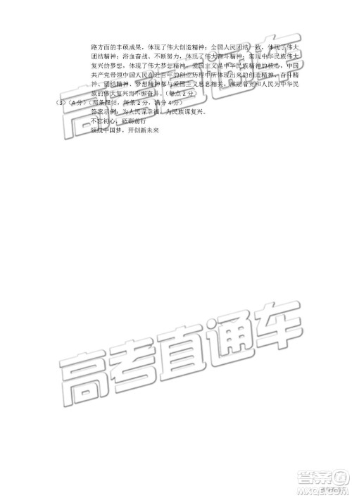 2019年长春三模文综试题及参考答案 2019年长春三模文综试题及参考答案