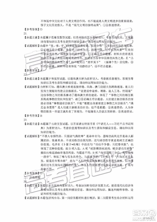 2019年长春三模文综试题及参考答案 2019年长春三模文综试题及参考答案
