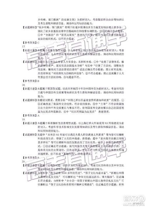 2019年长春三模文综试题及参考答案 2019年长春三模文综试题及参考答案