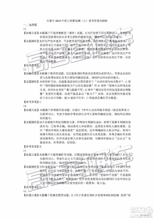2019年长春三模文综试题及参考答案 2019年长春三模文综试题及参考答案