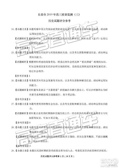 2019年长春三模文综试题及参考答案 2019年长春三模文综试题及参考答案