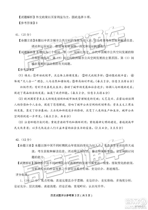 2019年长春三模文综试题及参考答案 2019年长春三模文综试题及参考答案