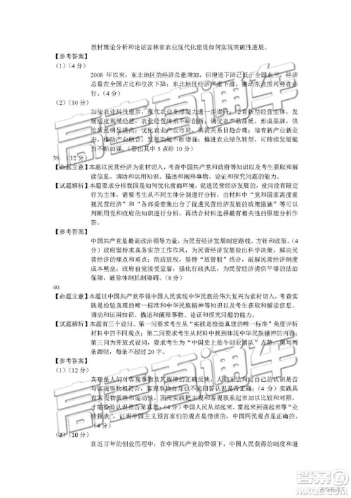 2019年长春三模文综试题及参考答案 2019年长春三模文综试题及参考答案