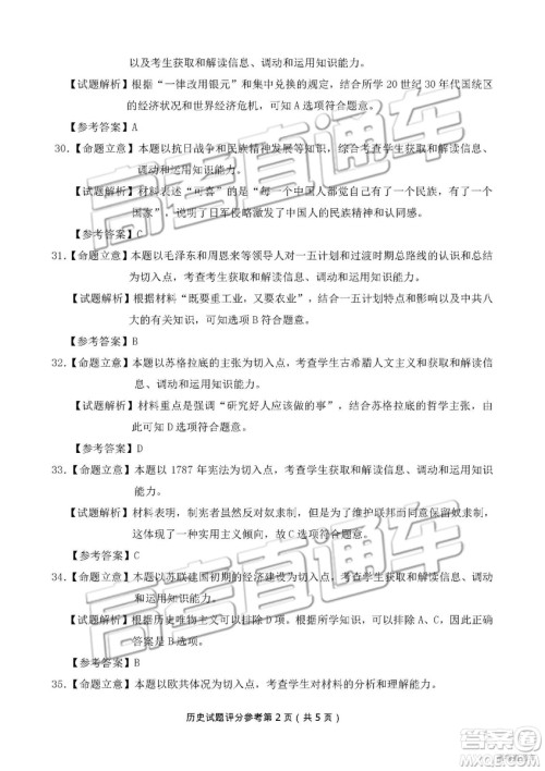 2019年长春三模文综试题及参考答案 2019年长春三模文综试题及参考答案