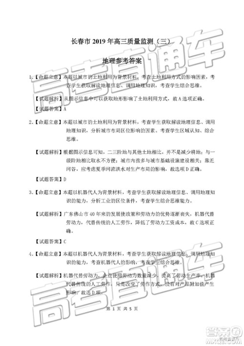 2019年长春三模文综试题及参考答案 2019年长春三模文综试题及参考答案