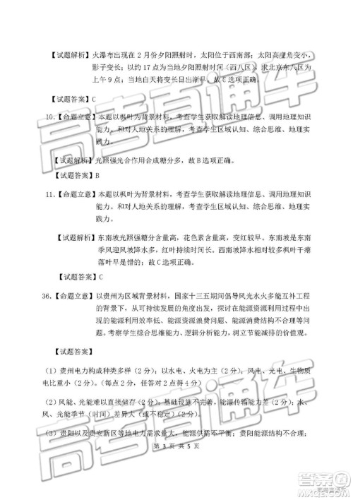 2019年长春三模文综试题及参考答案 2019年长春三模文综试题及参考答案