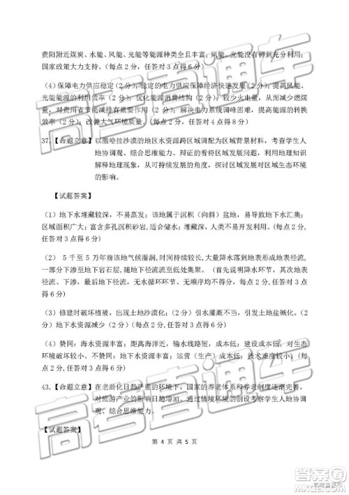 2019年长春三模文综试题及参考答案 2019年长春三模文综试题及参考答案