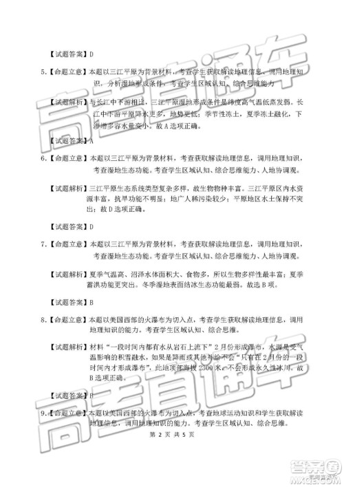 2019年长春三模文综试题及参考答案 2019年长春三模文综试题及参考答案