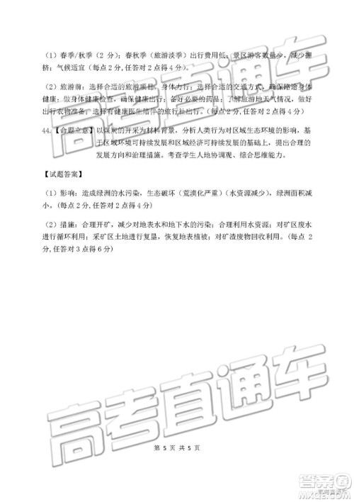 2019年长春三模文综试题及参考答案 2019年长春三模文综试题及参考答案