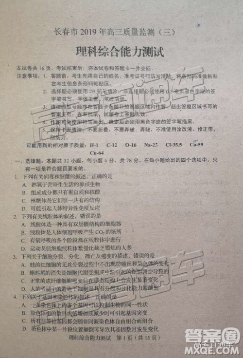 2019年长春三模理科综合试题及参考答案 2019年长春三模理科综合试题及参考答案