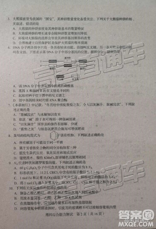 2019年长春三模理科综合试题及参考答案 2019年长春三模理科综合试题及参考答案