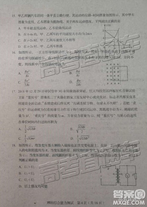 2019年长春三模理科综合试题及参考答案 2019年长春三模理科综合试题及参考答案