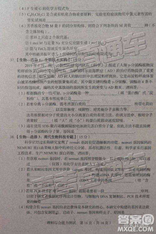 2019年长春三模理科综合试题及参考答案 2019年长春三模理科综合试题及参考答案