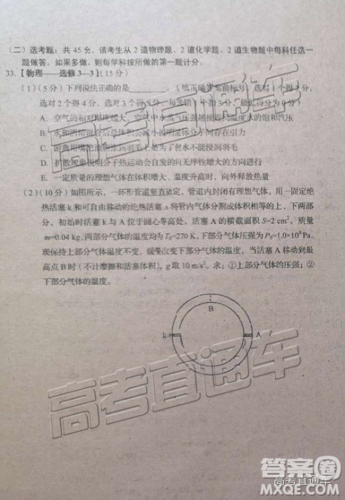 2019年长春三模理科综合试题及参考答案 2019年长春三模理科综合试题及参考答案