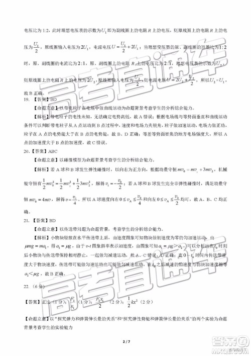 2019年长春三模理科综合试题及参考答案 2019年长春三模理科综合试题及参考答案