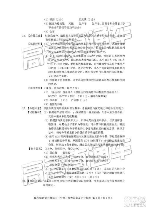 2019年长春三模理科综合试题及参考答案 2019年长春三模理科综合试题及参考答案