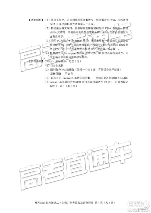 2019年长春三模理科综合试题及参考答案 2019年长春三模理科综合试题及参考答案