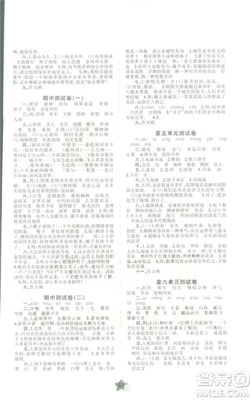 苏教版B版2019春新课程学习与测评单元双测三年级语文下册答案 苏教版B版2019春新课程学习与测评单元双测三年级语文下册答案