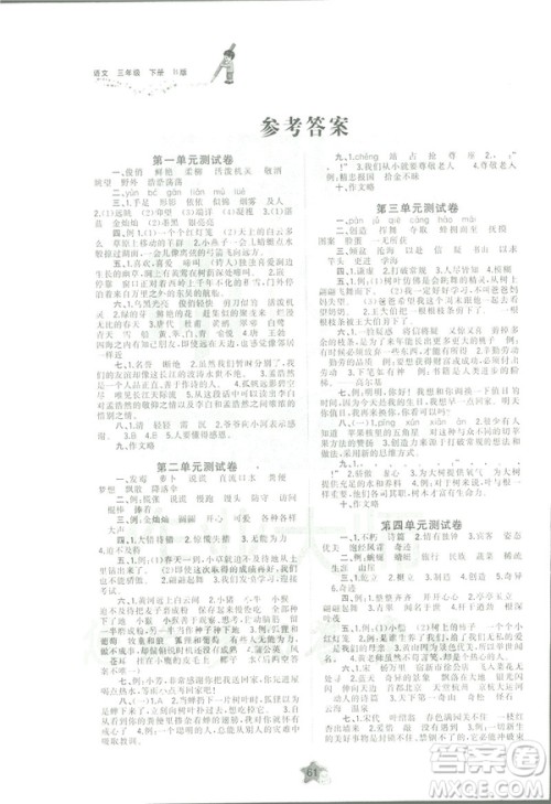 苏教版B版2019春新课程学习与测评单元双测三年级语文下册答案 苏教版B版2019春新课程学习与测评单元双测三年级语文下册答案