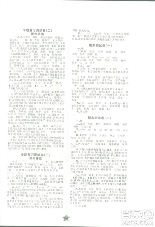 苏教版B版2019春新课程学习与测评单元双测三年级语文下册答案 苏教版B版2019春新课程学习与测评单元双测三年级语文下册答案