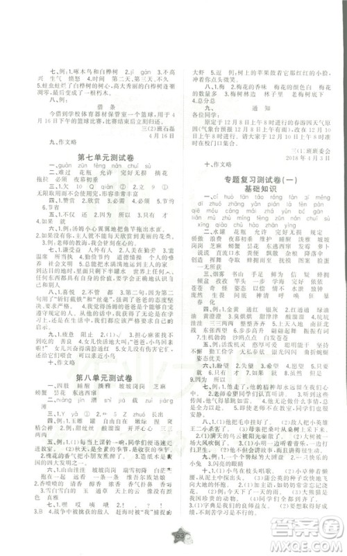 苏教版B版2019春新课程学习与测评单元双测三年级语文下册答案