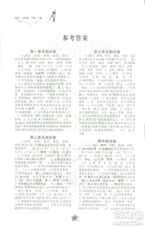 2019新课程学习与测评单元双测语文三年级下册C版参考答案
