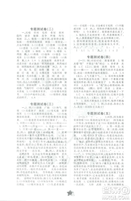 2019新课程学习与测评单元双测语文三年级下册C版参考答案