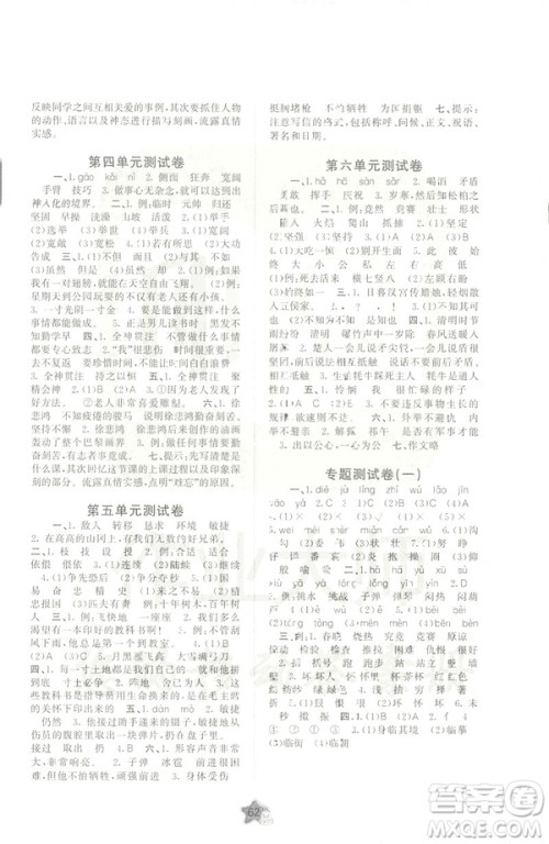 2019新课程学习与测评单元双测语文三年级下册C版参考答案