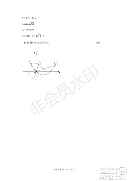 2019天津市南开区九年级二模数学答案